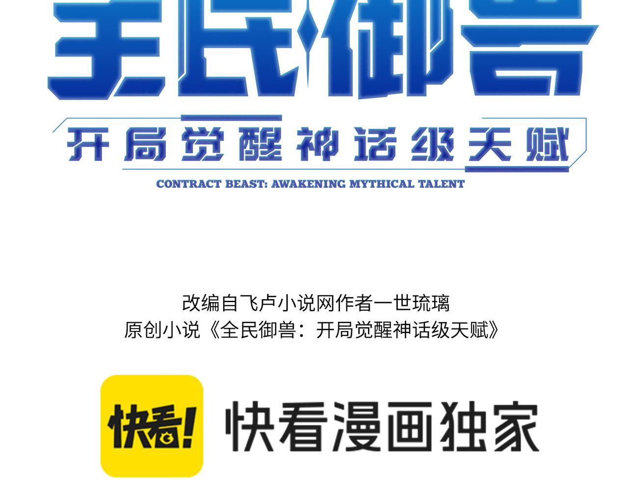 全民御兽开局完美进化漫画,第60话 衰败的白鳞城！3图