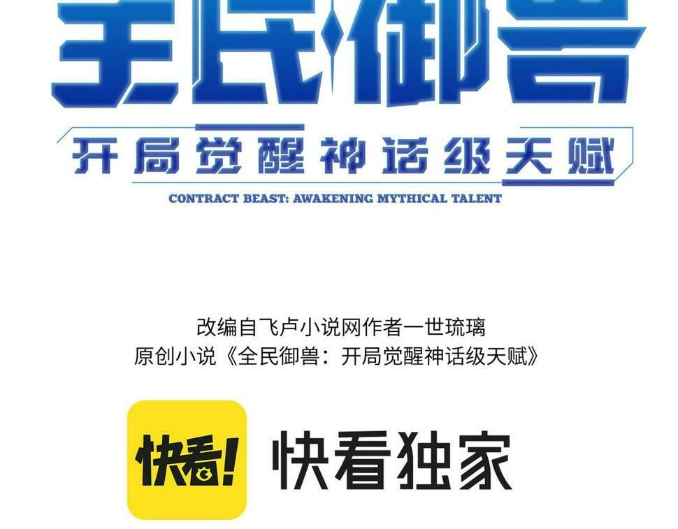 全民御兽:开局觉醒神话级天赋小说免费阅读漫画,第20话 修炼，修炼3图
