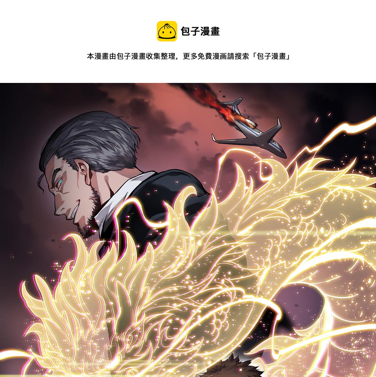 祖师爷下山2漫画,第61话辈分1图