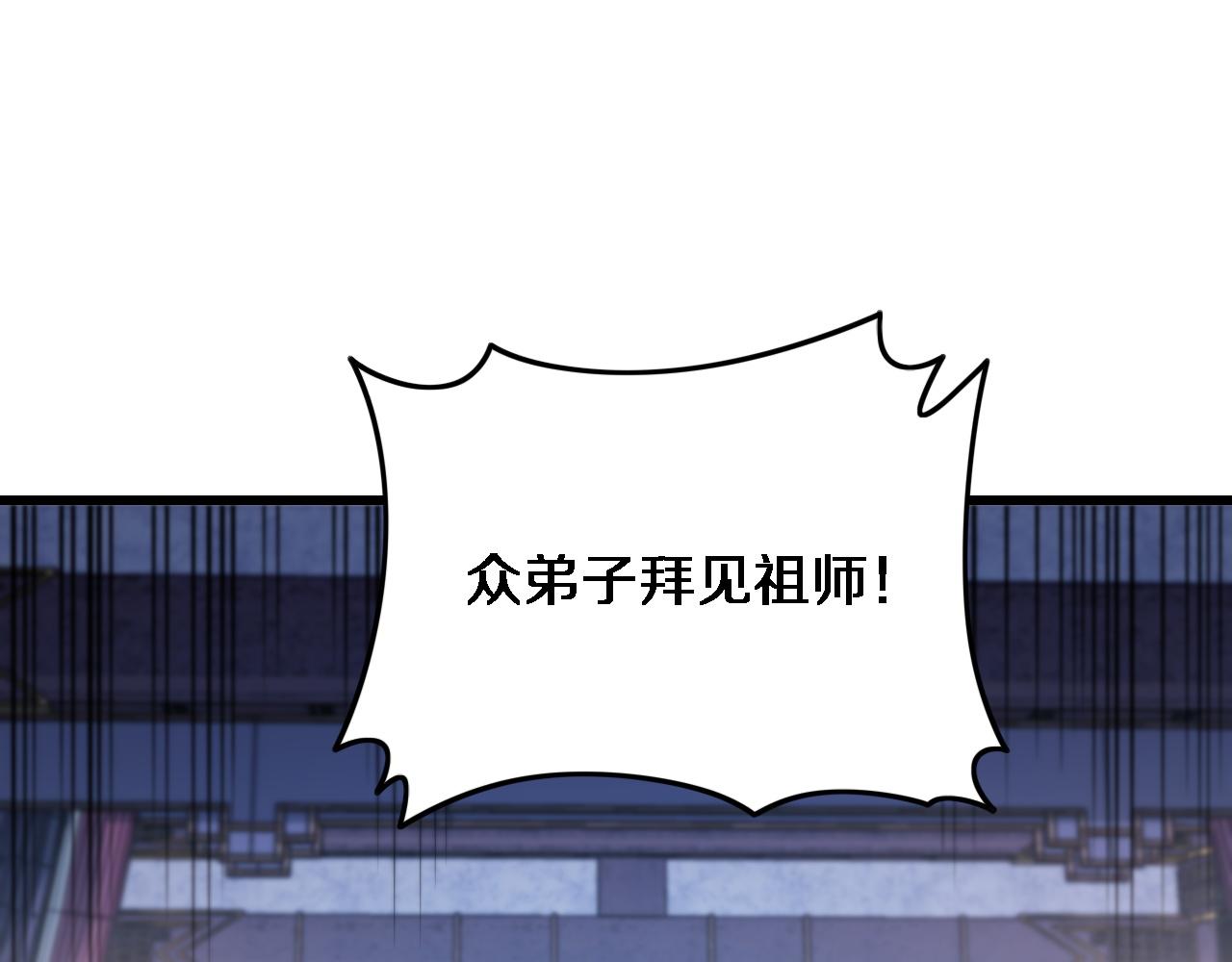祖师爷下山2漫画,第61话辈分5图