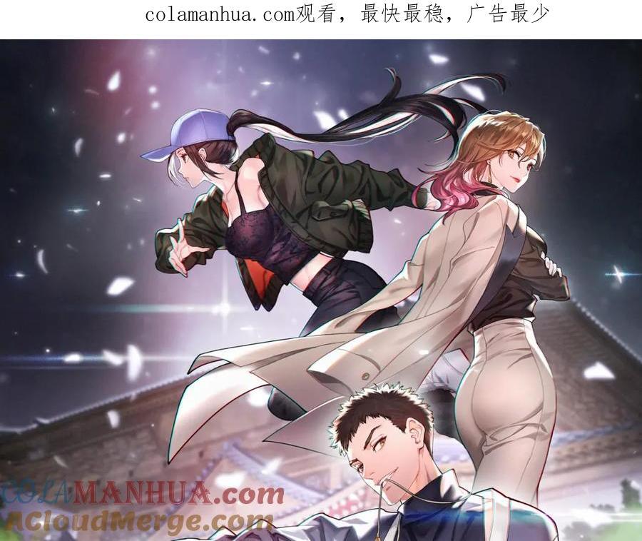 祖师爷下山小说在线阅读漫画,第96话 陷阱？通路？1图
