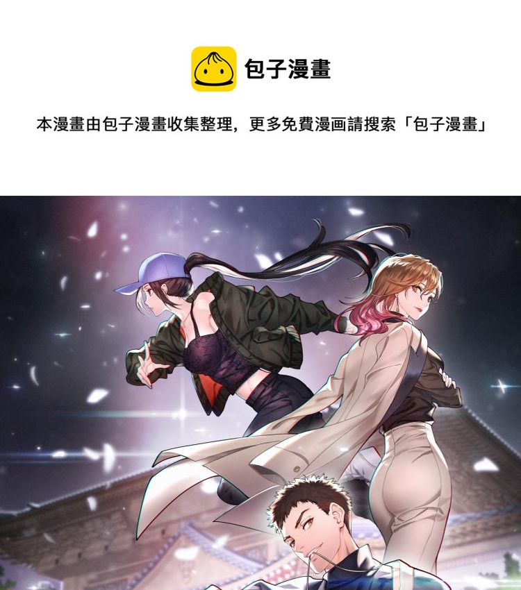 祖师爷下山漫画免费观看全集下拉漫画,第1话 祖师爷出山1图