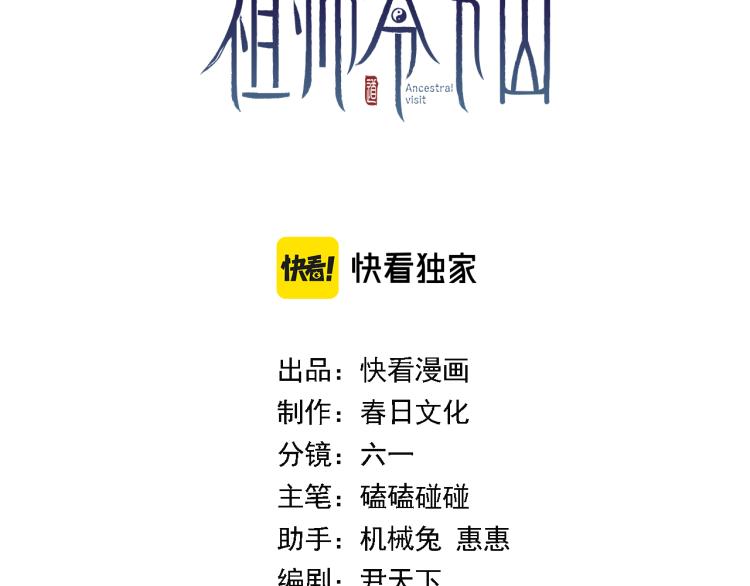 祖师爷下山漫画免费观看全集下拉漫画,第1话 祖师爷出山3图