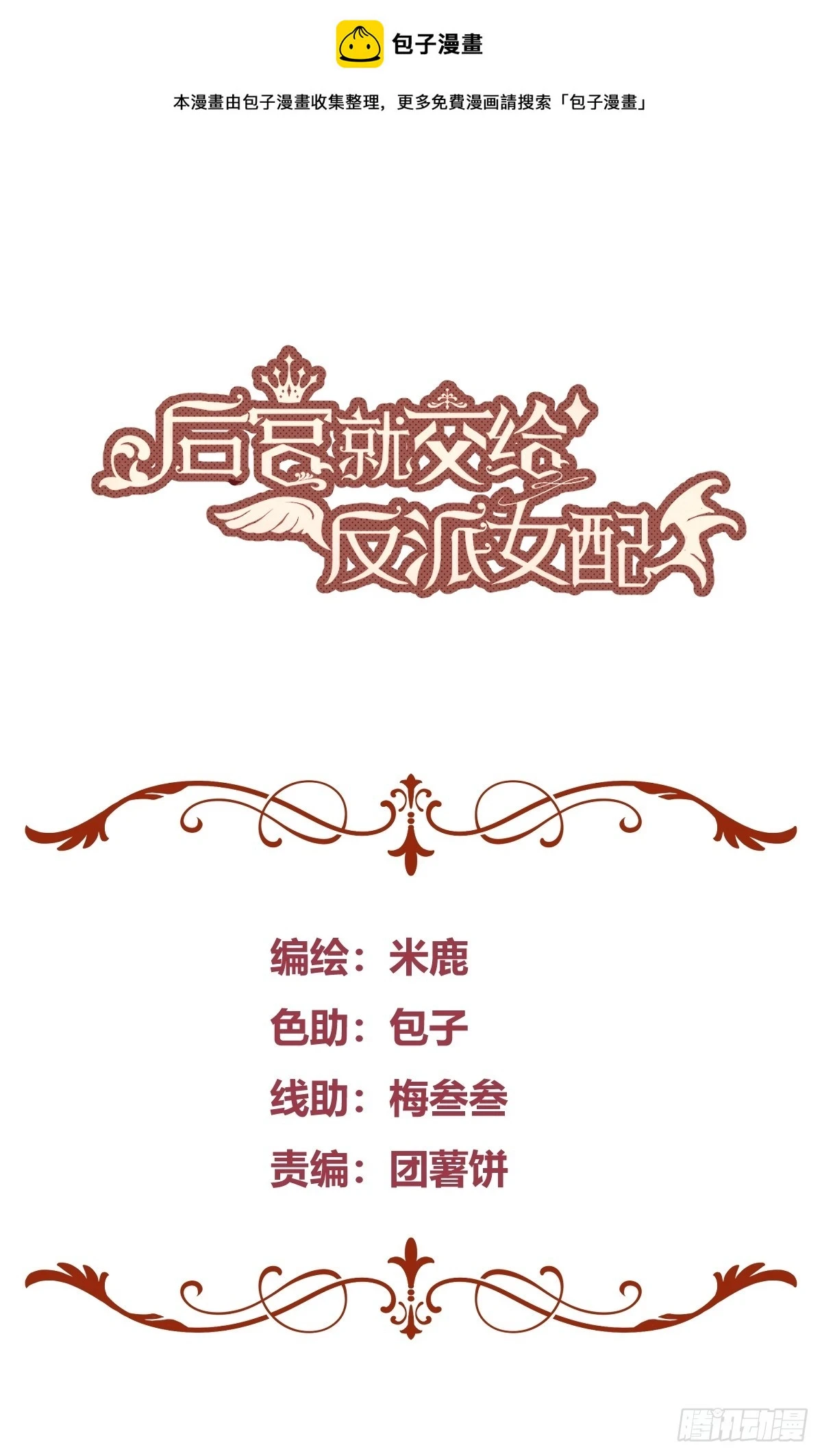 后宫就交给反派女配漫画解说漫画,051开张大吉1图
