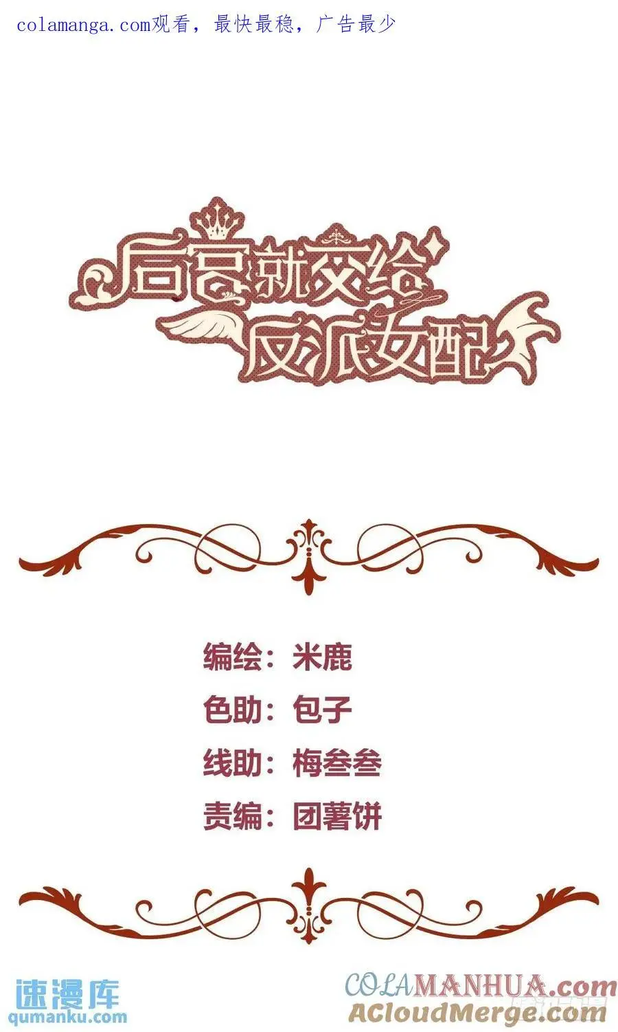 后宫就交给反派女配好漫画包子漫画,088剧本杀（2）1图