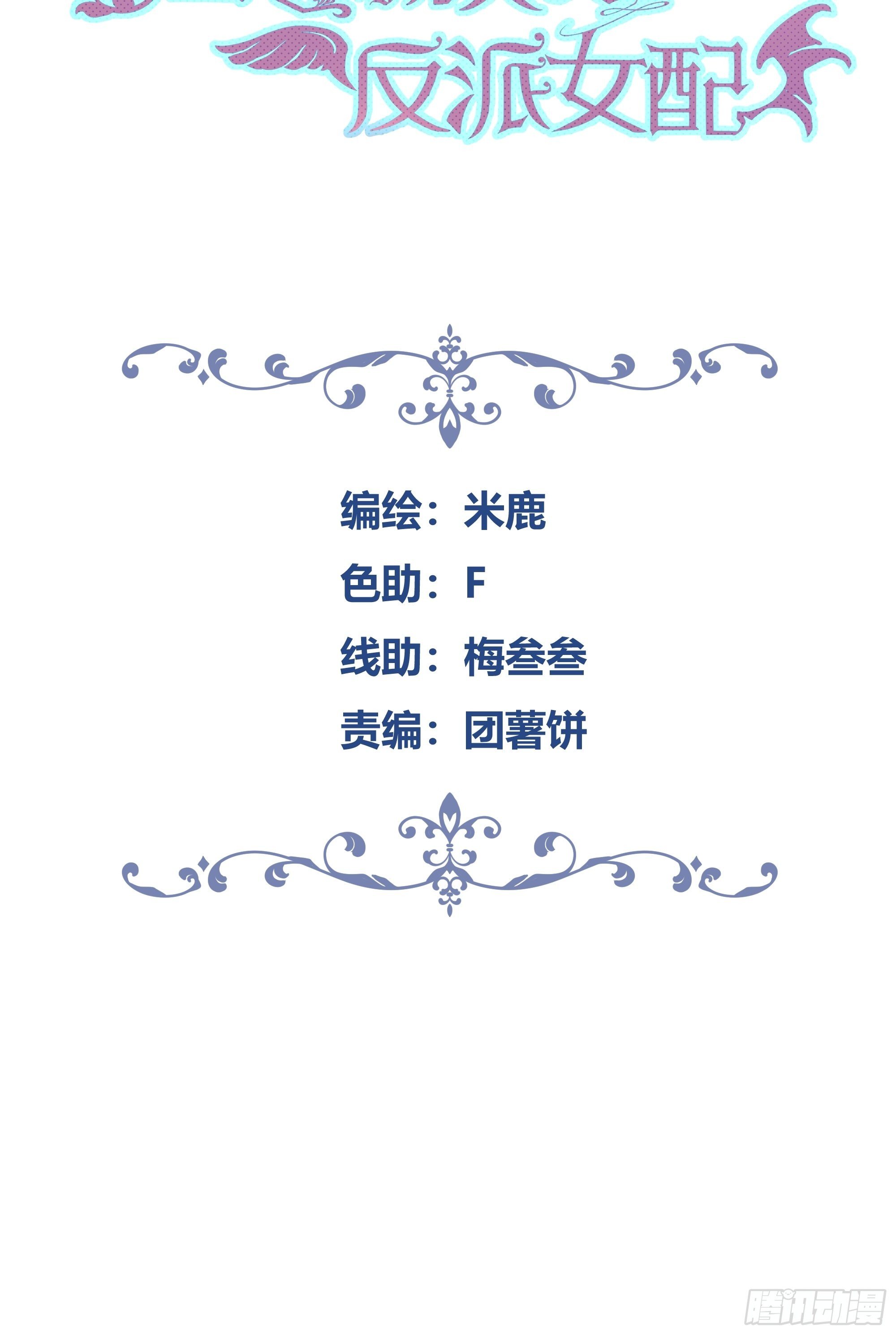 后宫就交给反派女配漫画在哪里看漫画,013福利大放送2图
