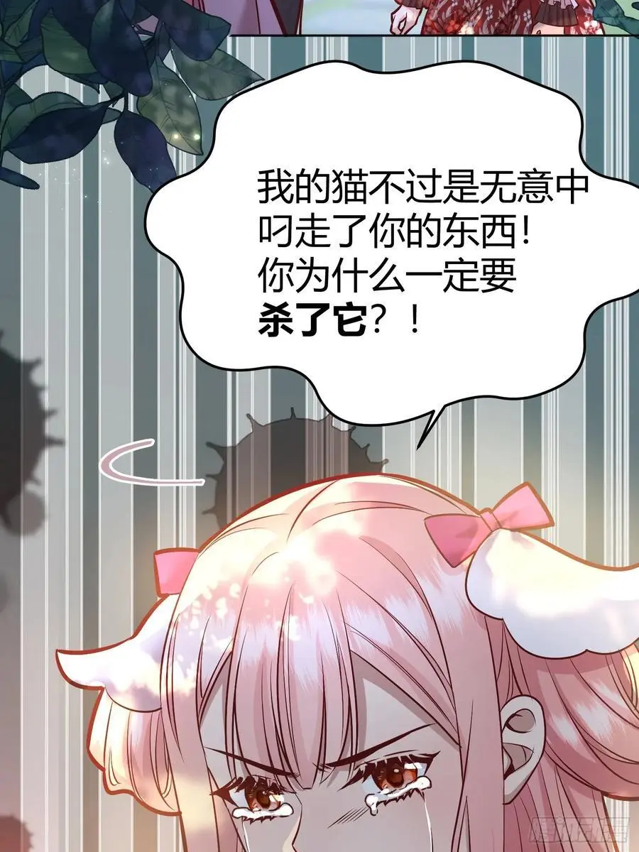后宫就交给反派女配免费下拉式阅读漫画漫画,091猫3图