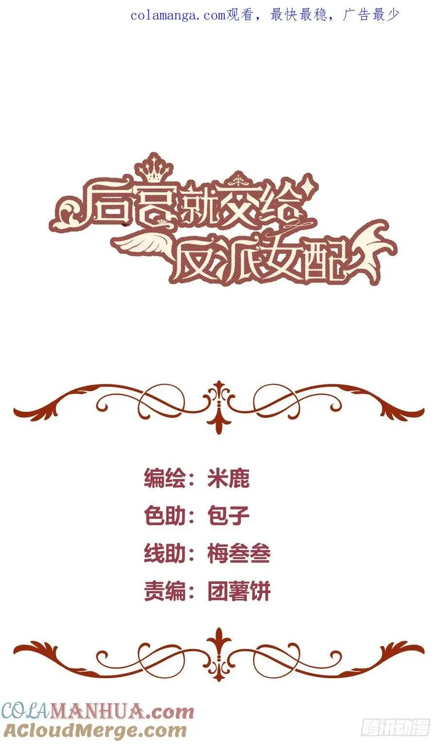 后宫就交给反派女配免费下拉式阅读漫画漫画,091猫1图
