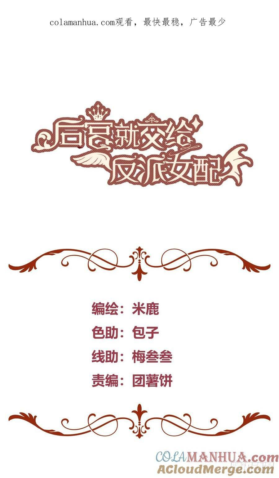 后宫就交给反派女配好漫画包子漫画,057沉沦1图