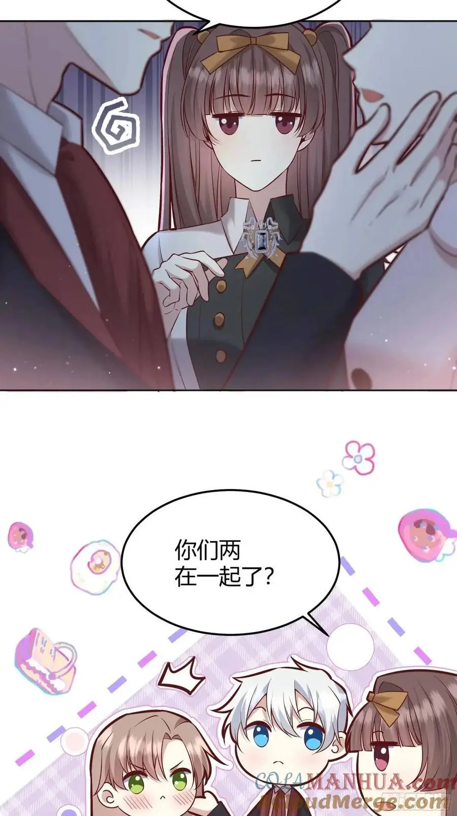 后宫就交给反派女配好漫画包子漫画,086自由4图