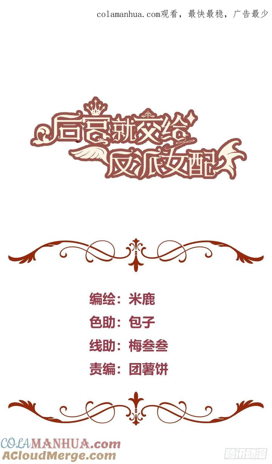 后宫就交给反派女配动画漫画,075真实还是虚假1图