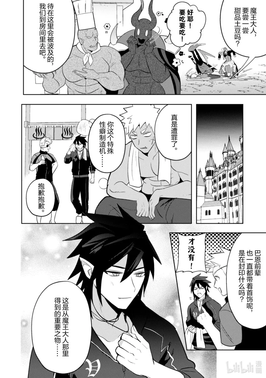 魔王rom漫画,20 205图