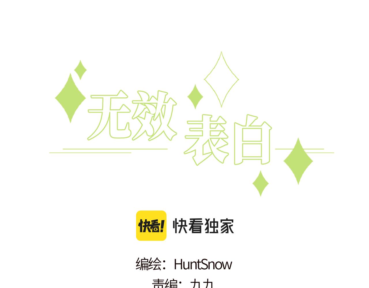 无效的分区表漫画,第13话 偶然的邂逅3图