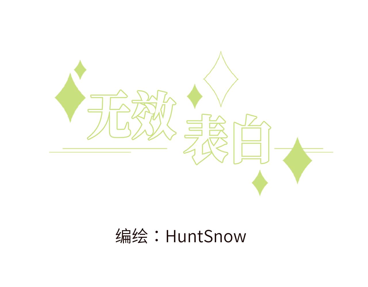 无效表白漫画主角漫画,第8话 我曾经暗恋过他，但现在...3图