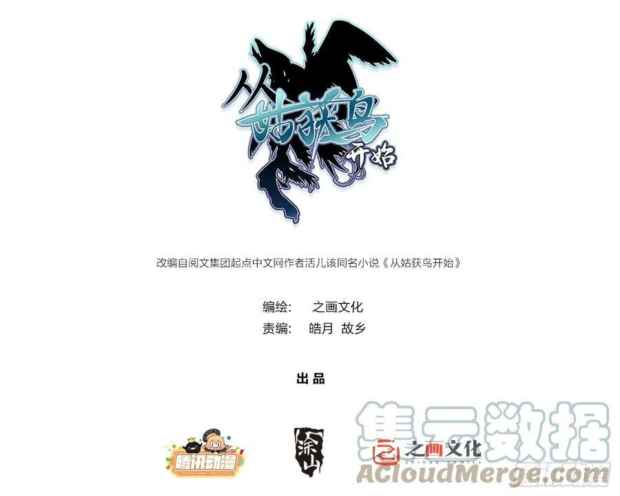 从姑获鸟开始茱蒂结局漫画,202 千钧标1图
