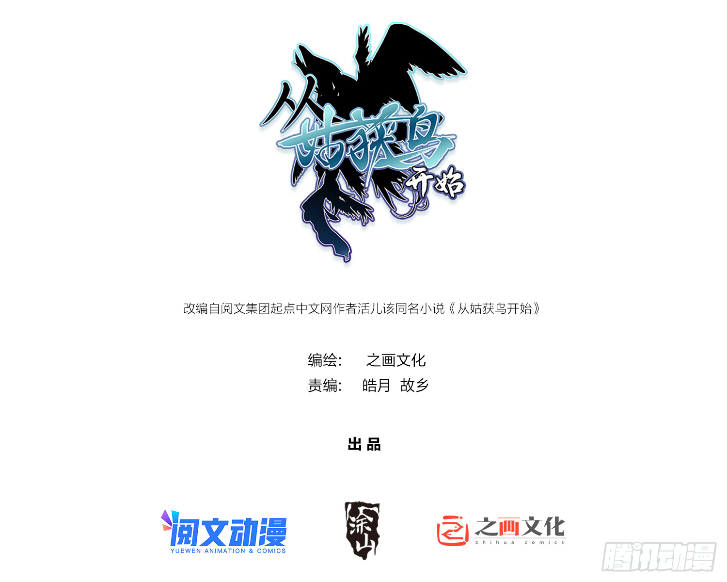 从姑获鸟开始动漫免费观看全集漫画,147 思凡如狼，十主如虎1图
