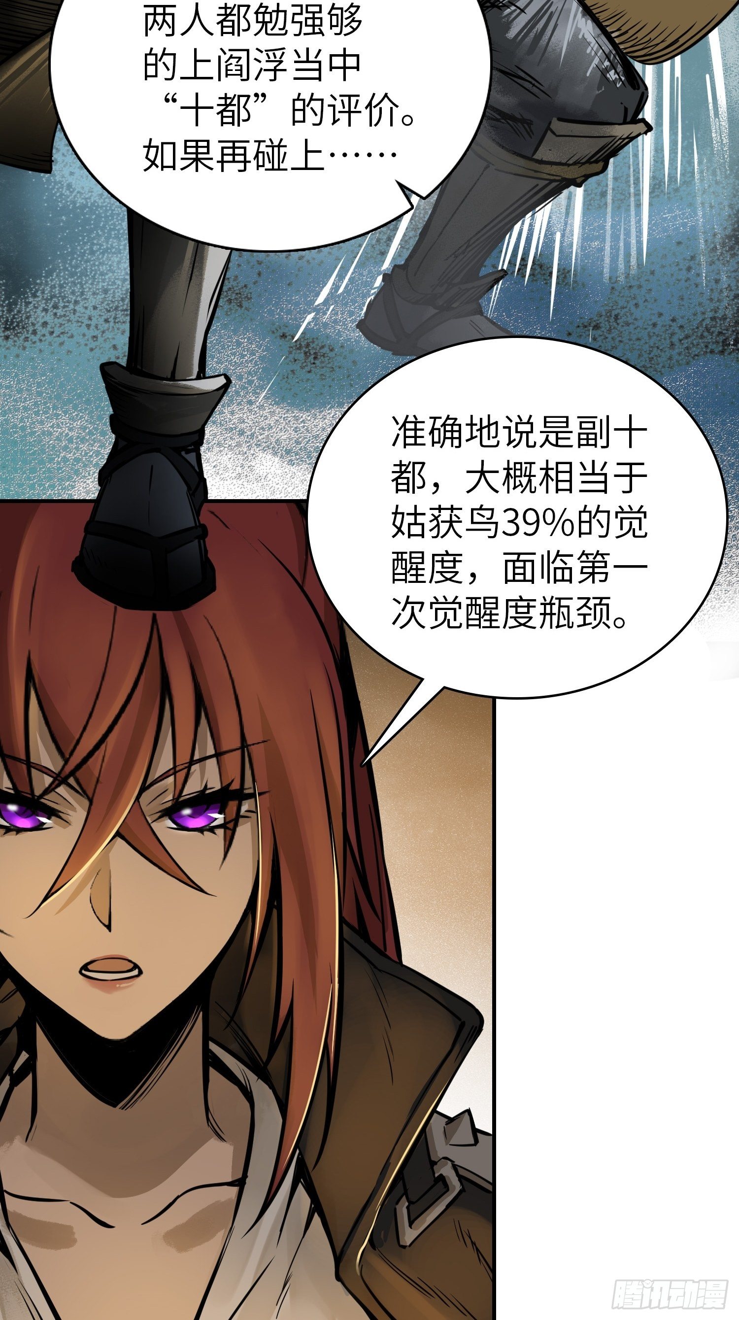从姑获鸟开始动画漫画,081 睚眦伏首，烈火骷髅5图