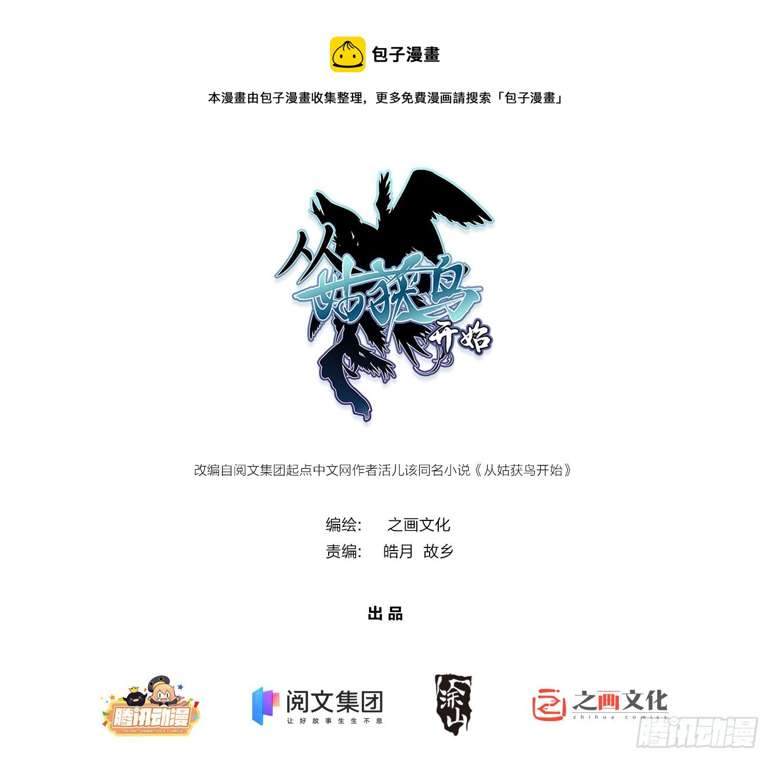 从姑获鸟开始动画漫画,090 一挑二（下）1图