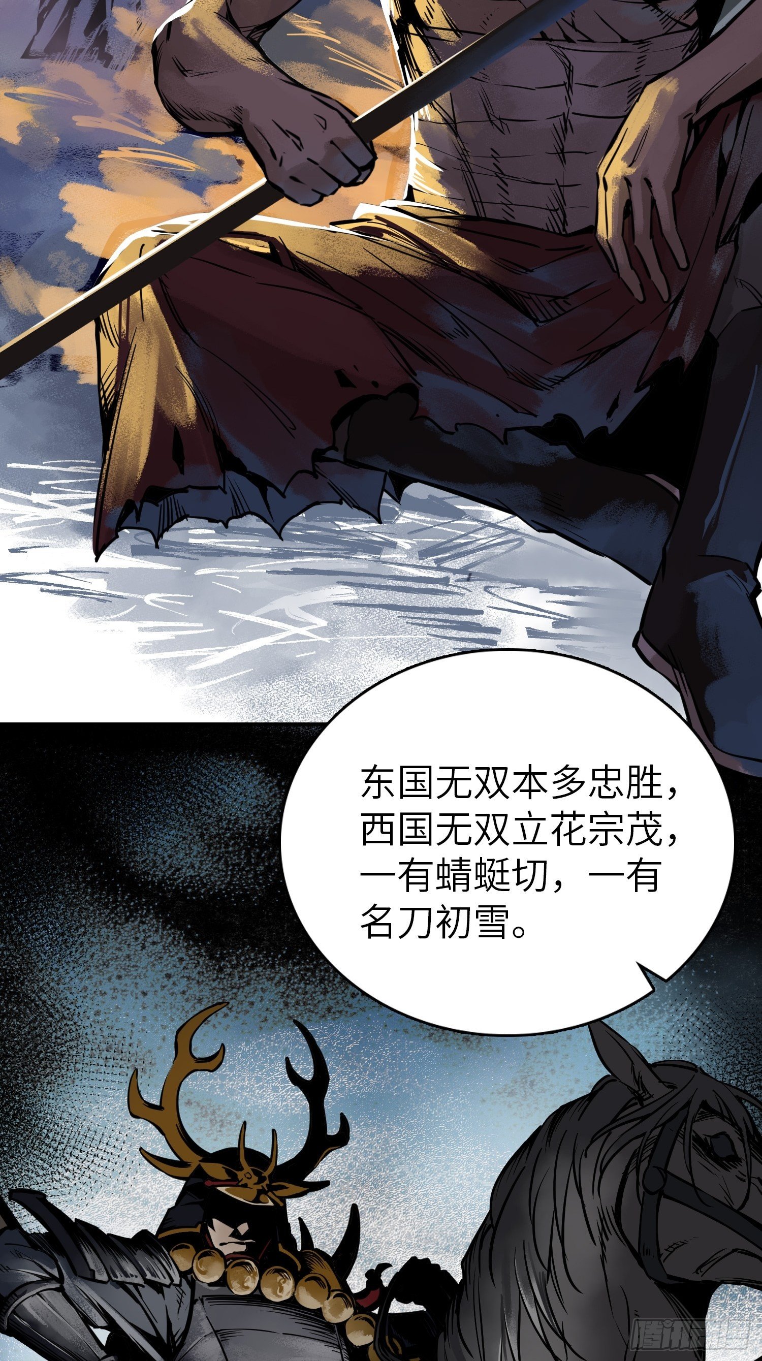 从姑获鸟开始动画漫画,081 睚眦伏首，烈火骷髅3图