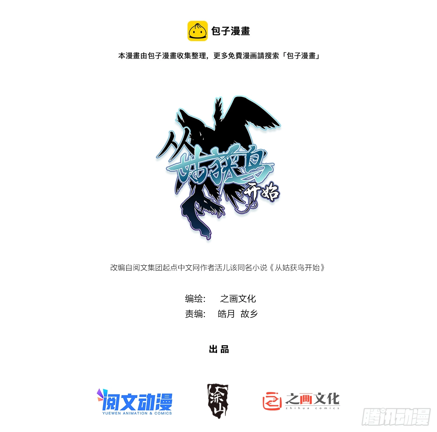 从姑获鸟开始漫画免费观看下拉式漫画,106 吼一嗓子1图