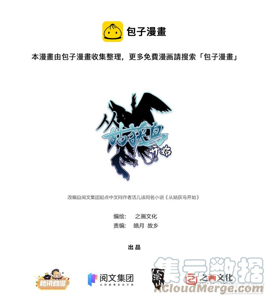 从姑获鸟开始动画漫画,041 不识趣1图