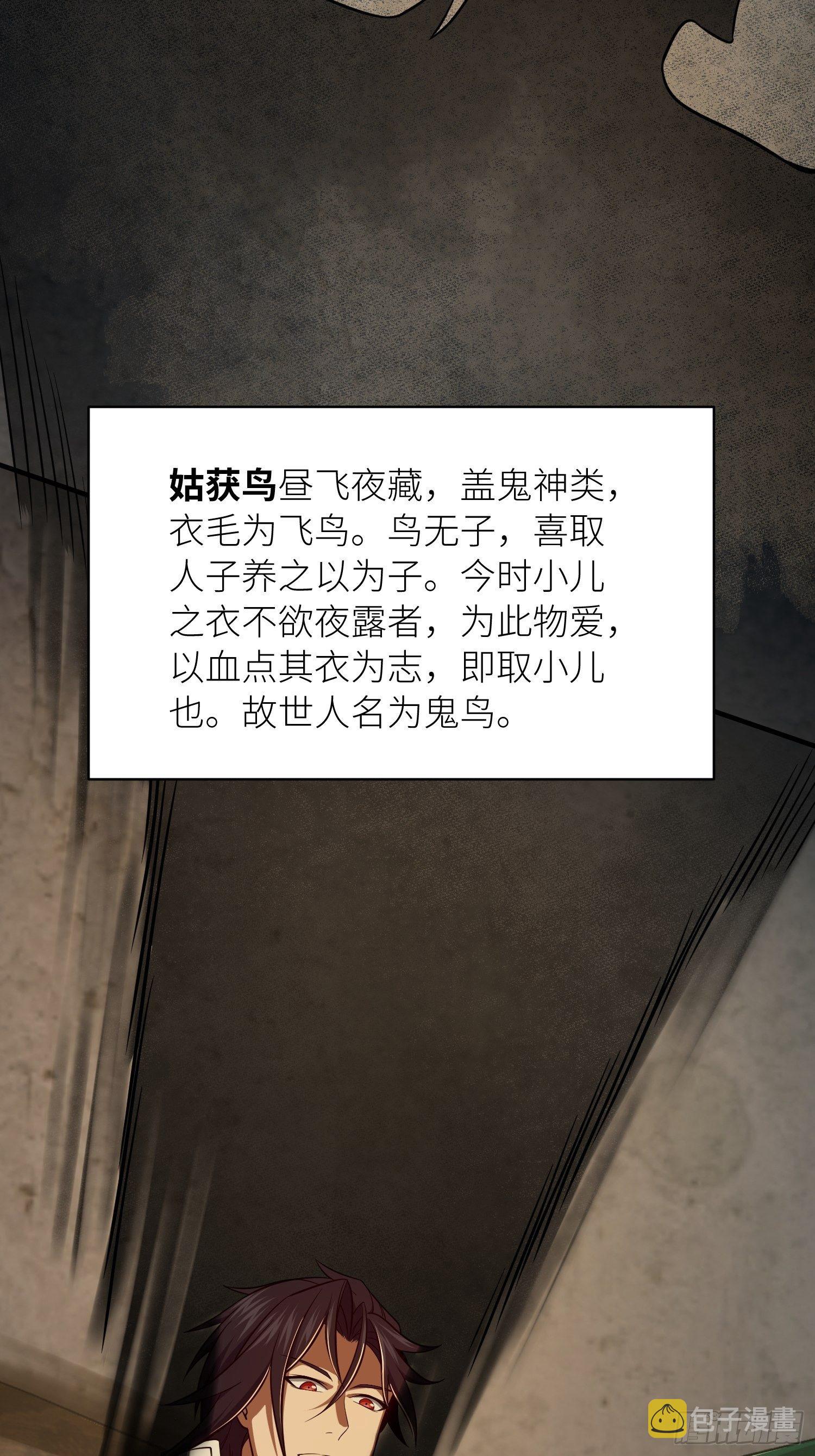 从姑获鸟开始之龙城风云第二季漫画,第二十二回 夜话4图