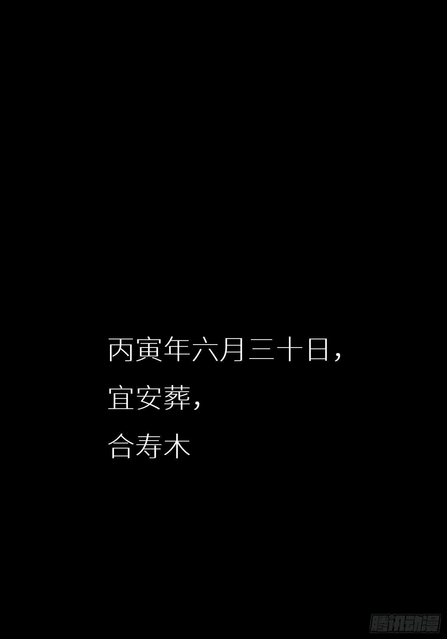 从姑获鸟开始断更漫画,023 活人，死人2图