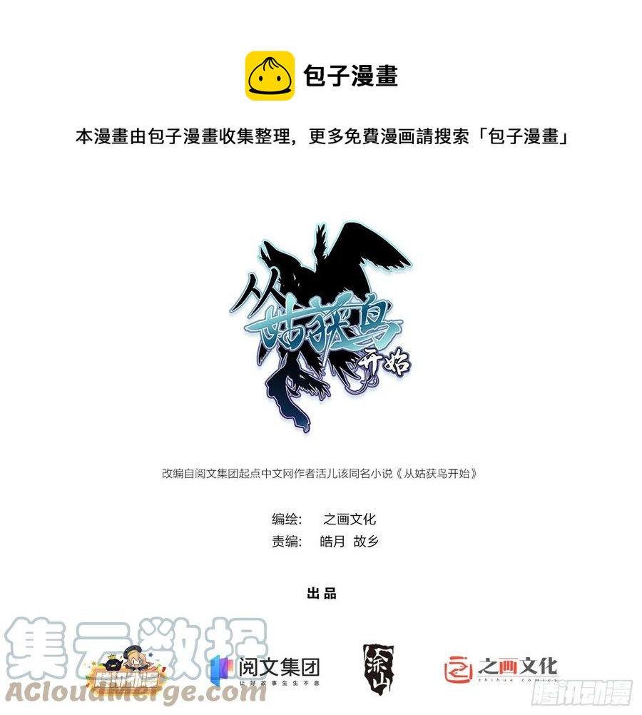 从姑获鸟开始笔趣阁txt漫画,094 致命丰收1图