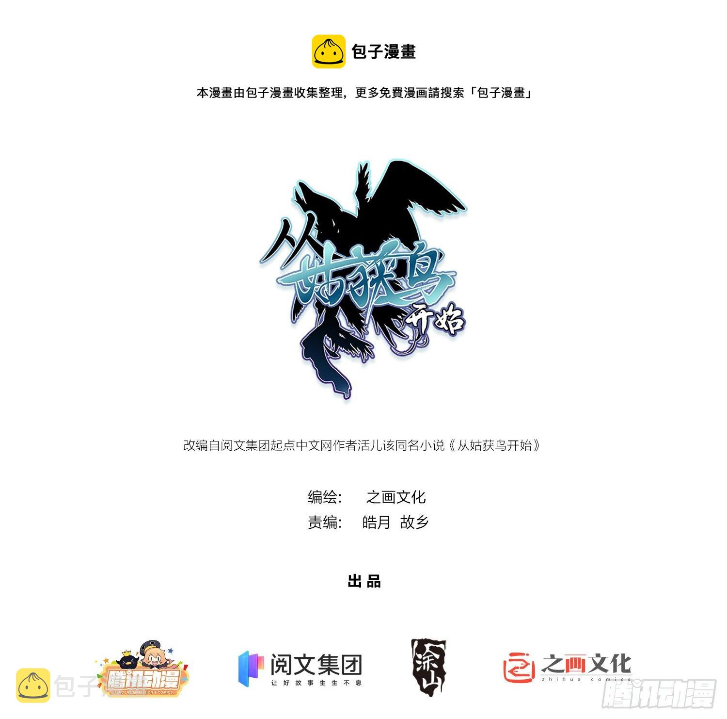 从姑获鸟开始烂尾了吗漫画,066 交换1图