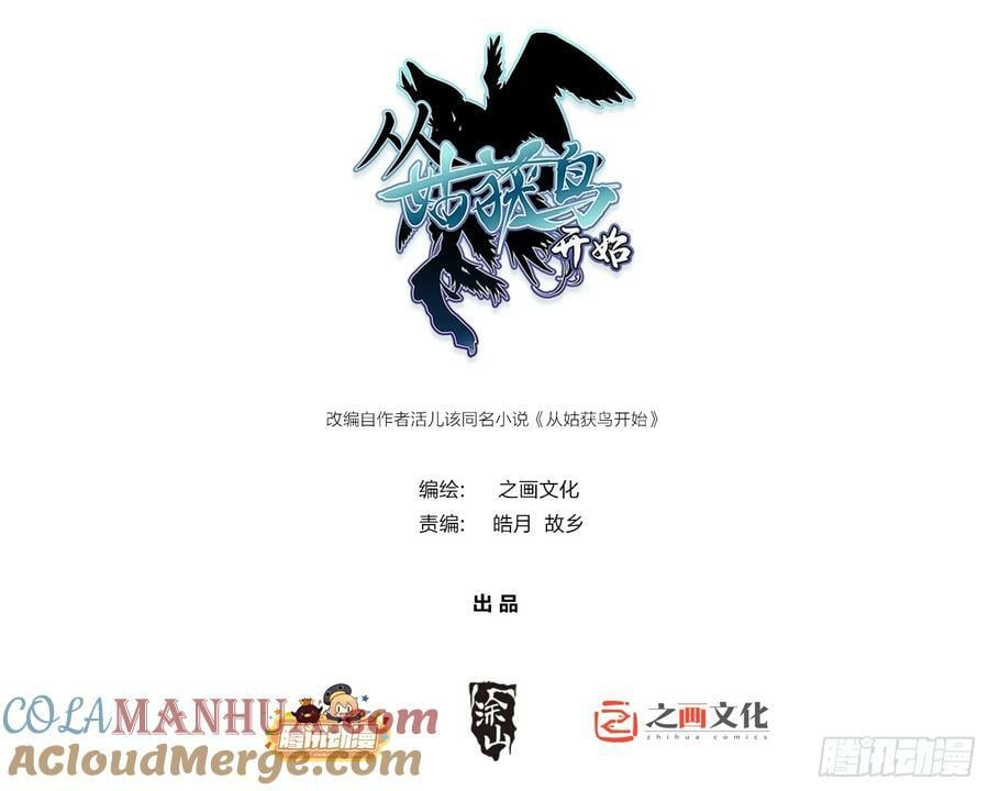 从姑获鸟开始解析漫画,209 湄洲妖寇1图