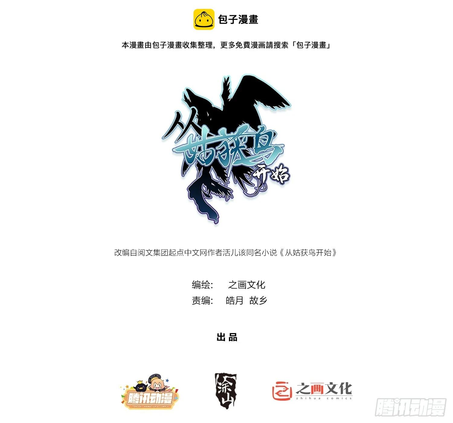 从姑获鸟开始小说免费阅读漫画,192 邪神五婆仔（上）1图