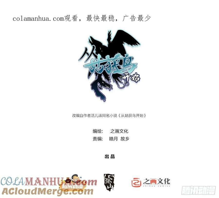 从姑获鸟开始米力是谁漫画,214 你想得美1图
