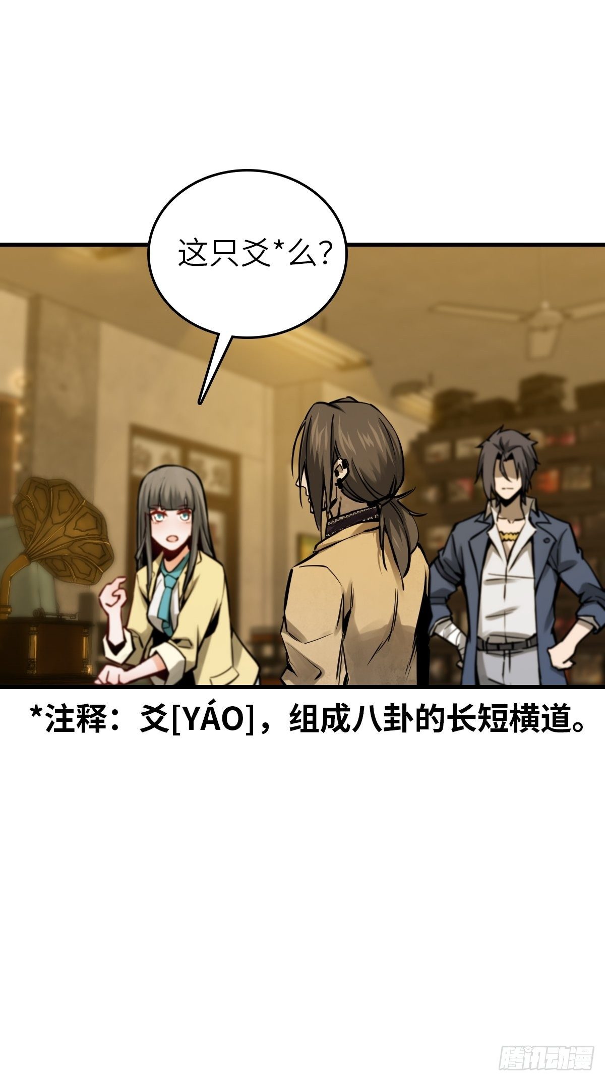 从姑获鸟开始漫画免费观看下拉式漫画,106 吼一嗓子4图