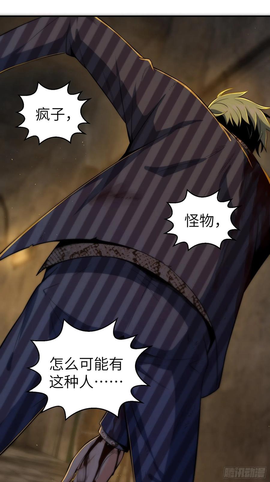 从姑获鸟开始实力排名漫画,029 虎烈！2图