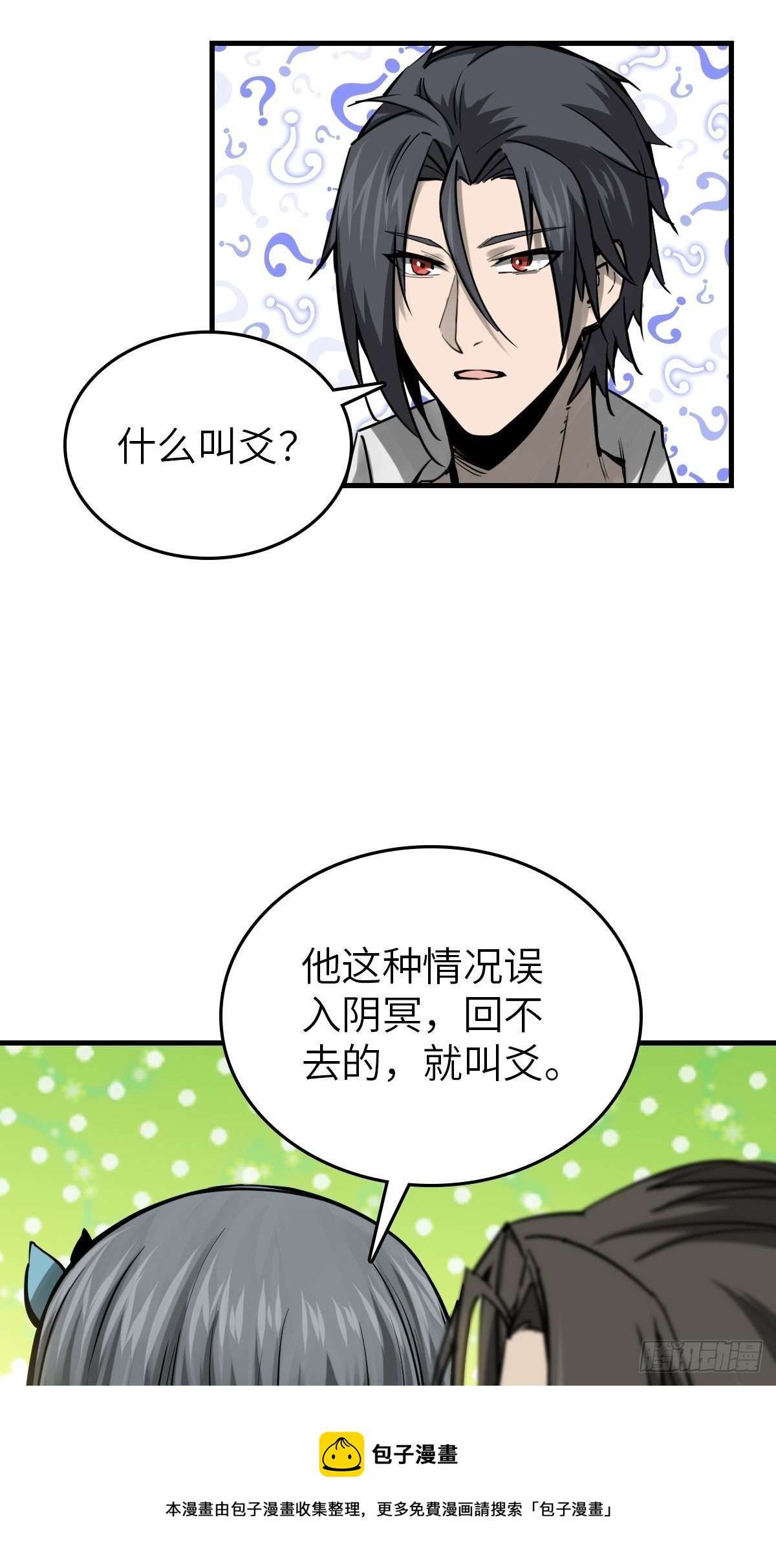 从姑获鸟开始漫画免费观看下拉式漫画,106 吼一嗓子5图
