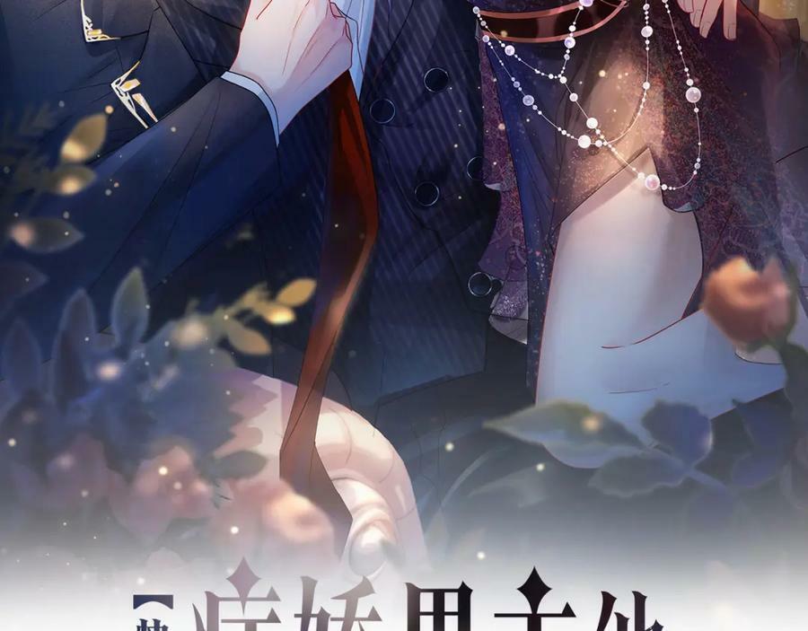 快穿病娇男主他又吃醋了短剧扮演者叫什么漫画,第82话 嫁给我2图