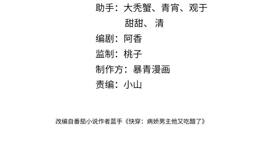 快穿病娇男主他又吃醋了短剧扮演者叫什么漫画,第82话 嫁给我4图