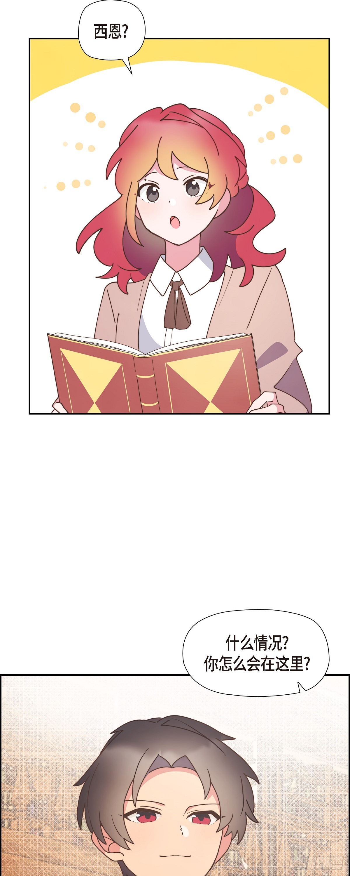 公爵大还是侯爵大漫画,14.又开始了2图