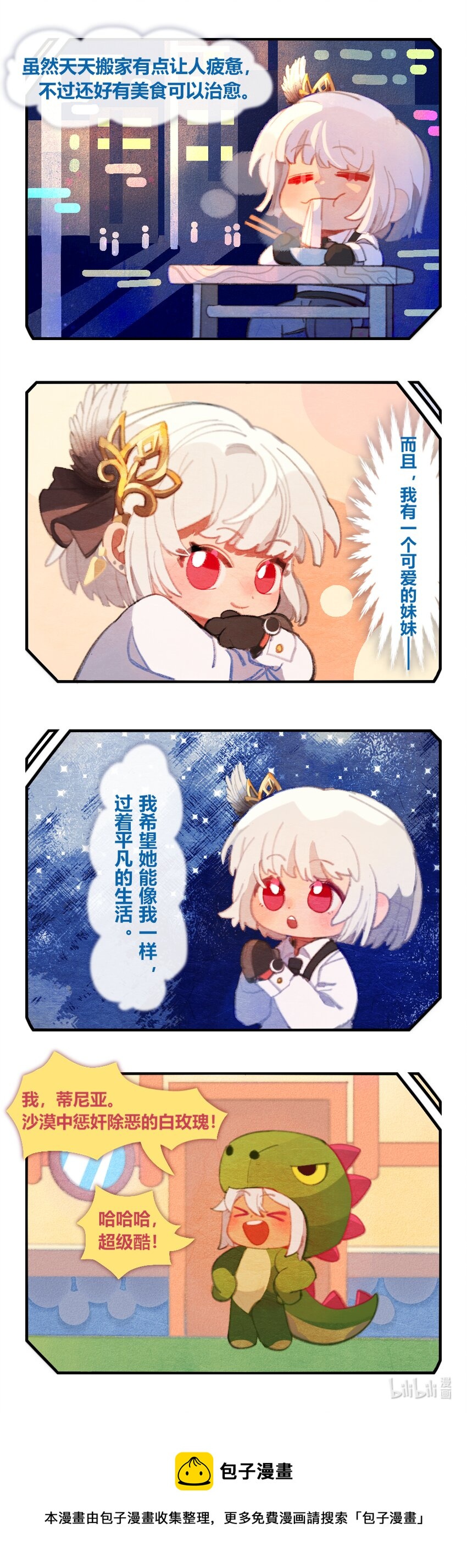 坎公剧情攻略漫画,20 帕尔瓦蒂的自述2图