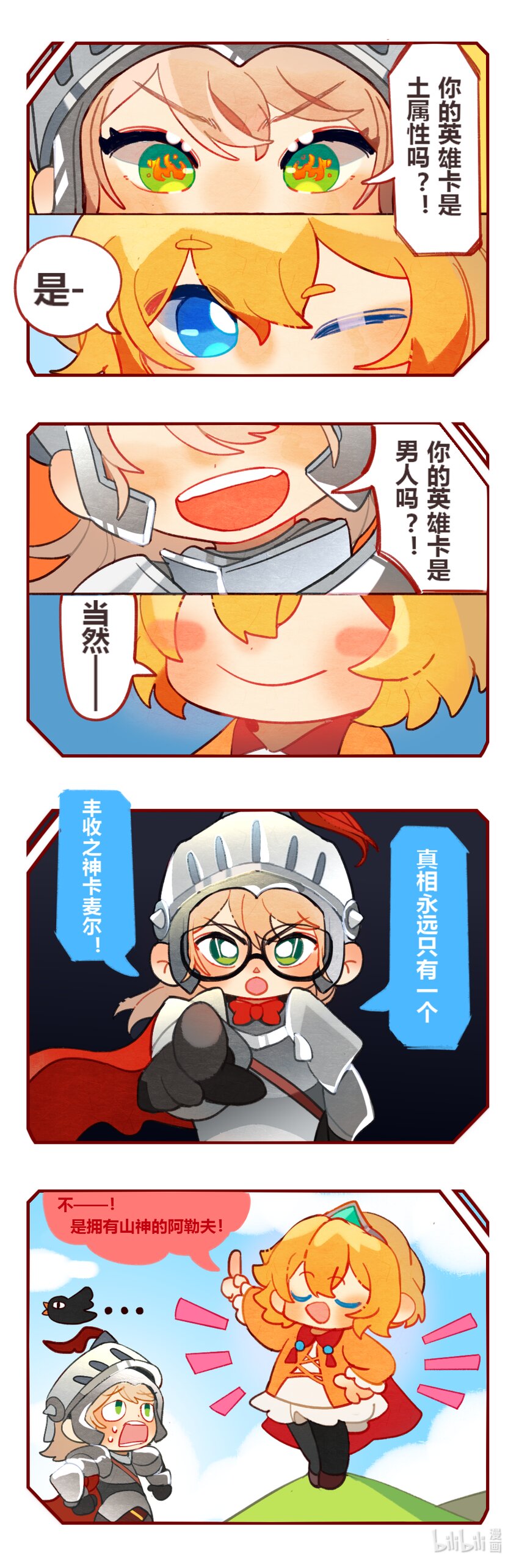 坎公冒险家漫画,16 猜猜我是谁2图