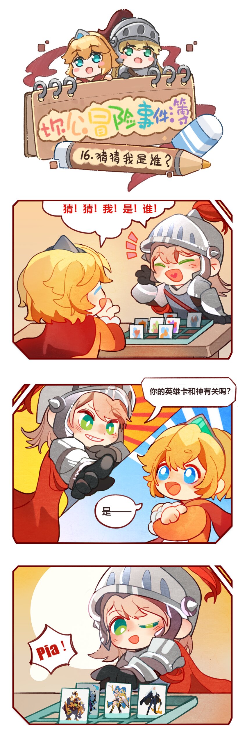 坎公冒险家漫画,16 猜猜我是谁1图