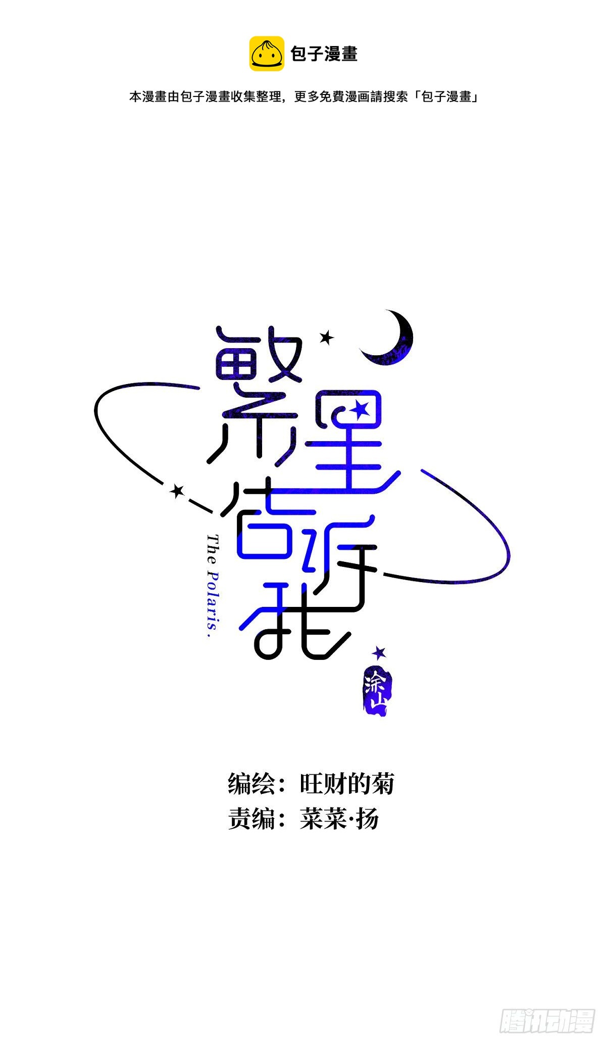 繁星现代诗漫画,第30话 性感小财务1图
