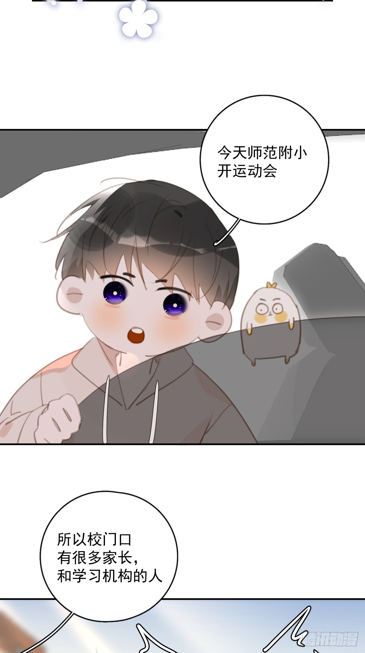 繁星告诉我漫画免费观看下拉式六漫画漫画,第62话 礼物4图