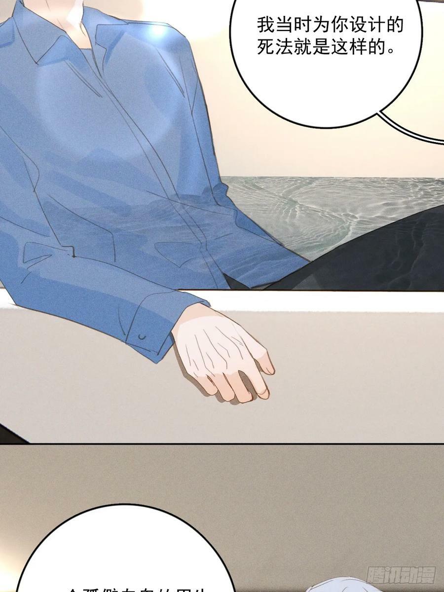 繁星告诉我51话漫画,第76话 我预判了你的预判5图