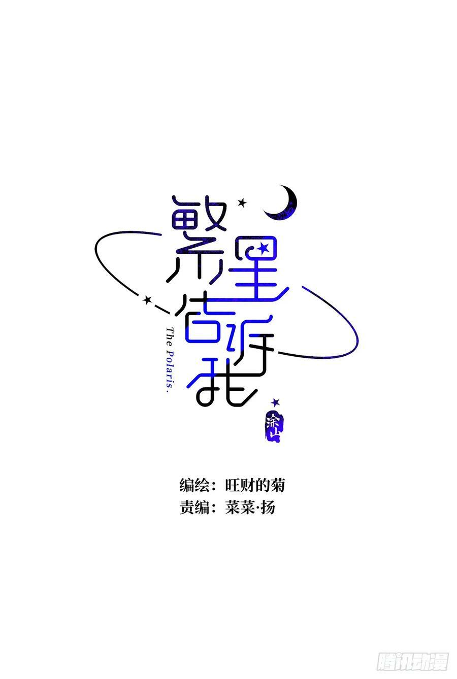 繁星告诉我51话漫画,第76话 我预判了你的预判2图