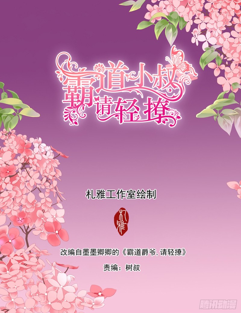 霸道小叔请轻撩帝夜爵苏以橙小说漫画,喂不饱2图