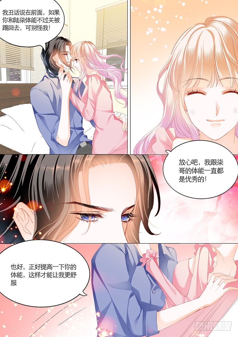 霸道小叔请轻撩帝夜爵苏以橙小说漫画,竟然挖墙角5图