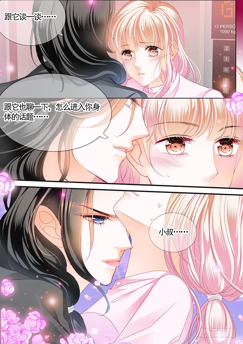 霸道小叔请轻撩漫画免费观看漫画,温泉之旅开启5图