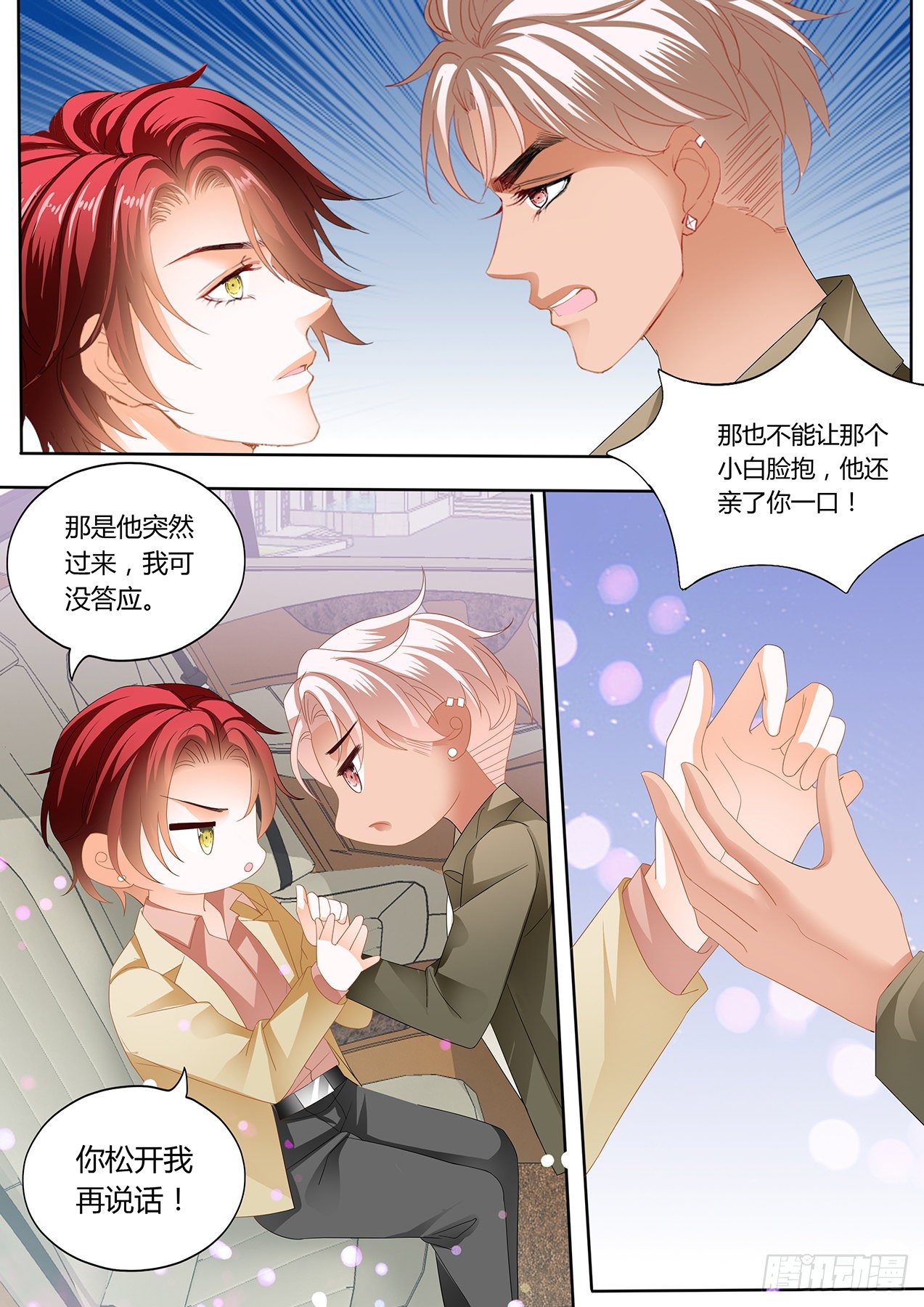 霸道小叔请轻撩全文免费漫画,如何报答我4图