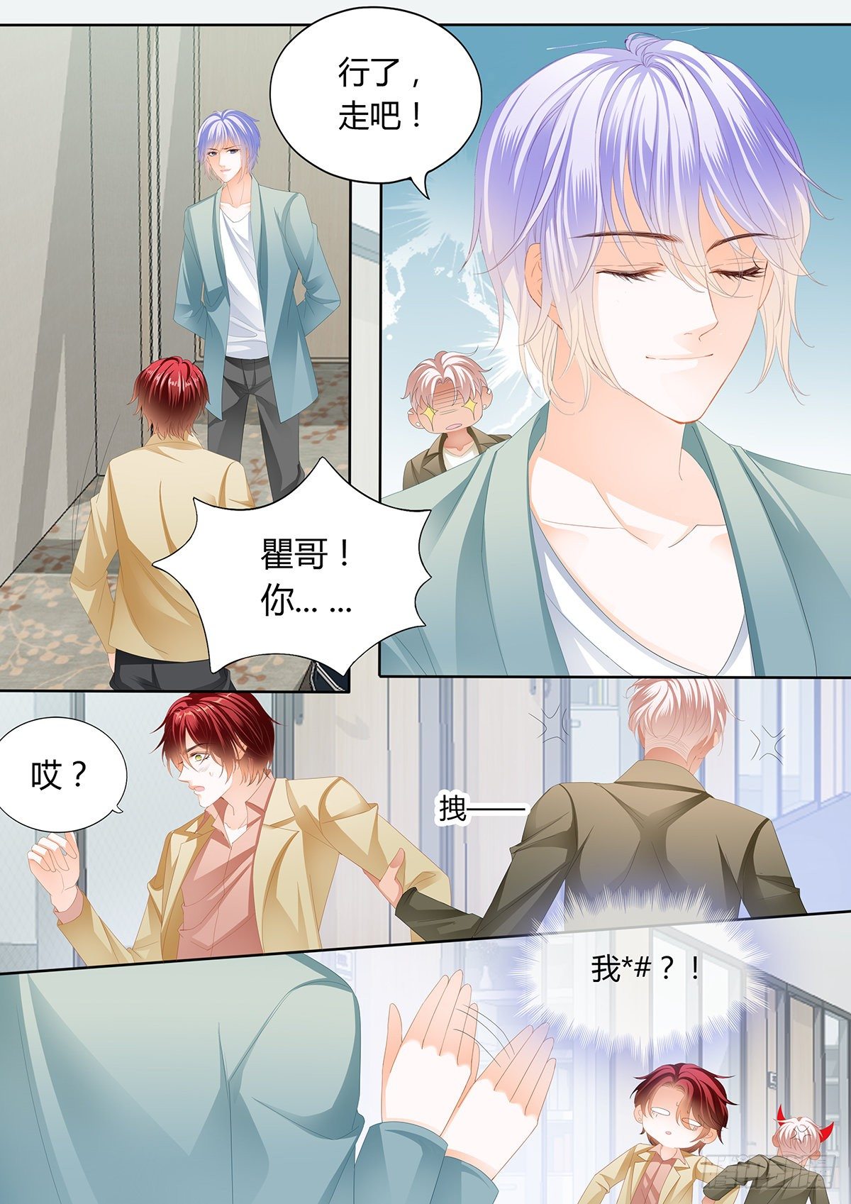 霸道小叔请轻撩漫画免费下拉式6漫画酷漫屋漫画,争风吃醋5图